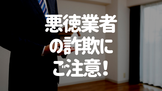 外壁塗装の 詐欺 にご注意 悪徳業者の見分け方 驚きの手口とは 外壁塗装ほっとらいん