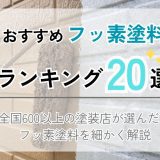 フッ素ランキング20選