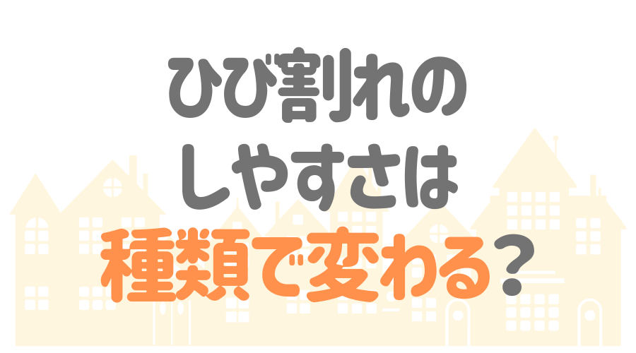 サイディングのひび割れを補修するには 施工費用からdiyまで解説 外壁塗装ほっとらいん