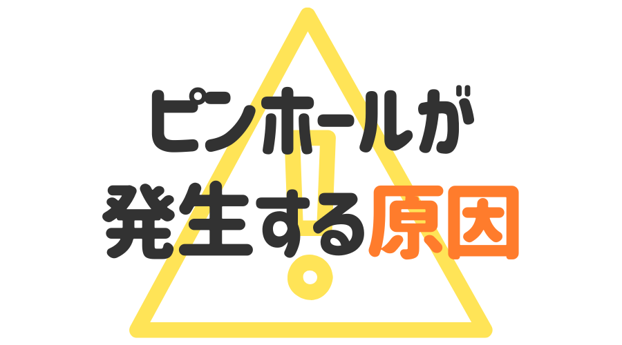 ピンホールとはどんな症状 原因と対策を詳しく解説 外壁塗装ほっとらいん