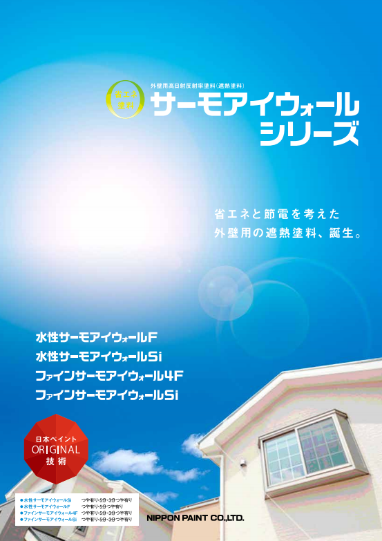 サーモアイウォール