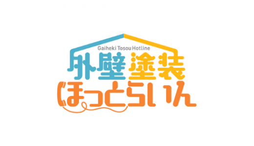 秋田県秋田市の 外壁塗装 屋根塗装 おすすめ業者を一覧で紹介 外壁塗装ほっとらいん