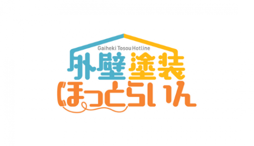 広島県大竹市の「外壁塗装・屋根塗装」おすすめ業者を一覧で紹介！