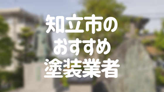 知立市　アイキャッチ