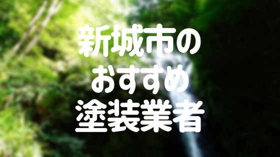 新城市