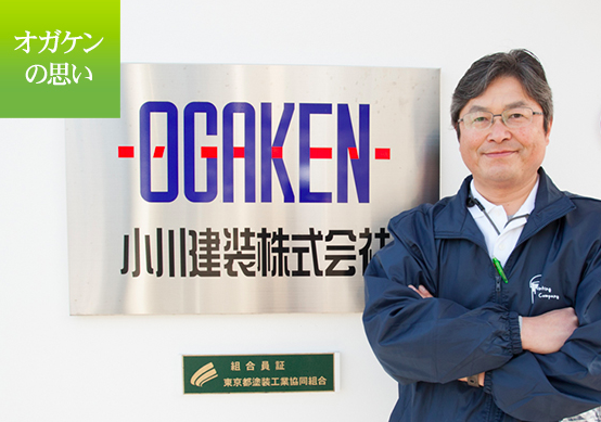 八王子市小川建装