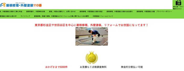 屋根修理、外壁塗装110番(株式会社 リベルテ)