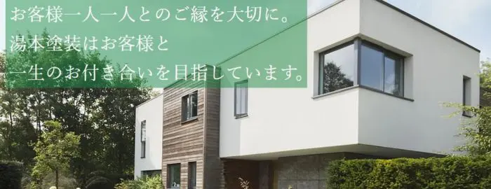 湯本塗装
