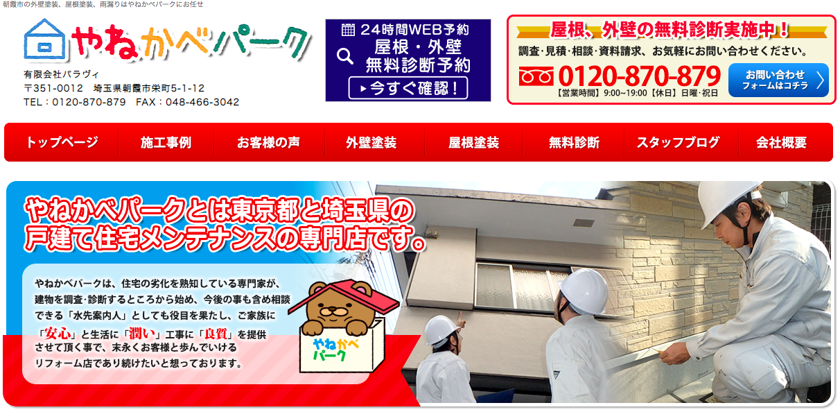 埼玉県新座市の 外壁塗装 屋根塗装 おすすめ業者を一覧で紹介 外壁塗装ほっとらいん