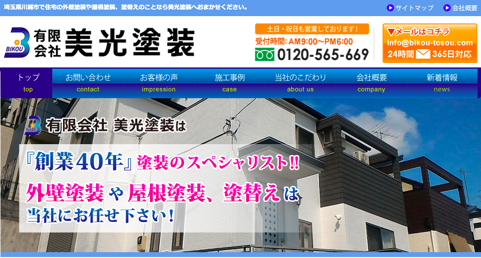 埼玉県鶴ヶ島市の 外壁塗装 屋根塗装 おすすめ業者を一覧で紹介 外壁塗装ほっとらいん