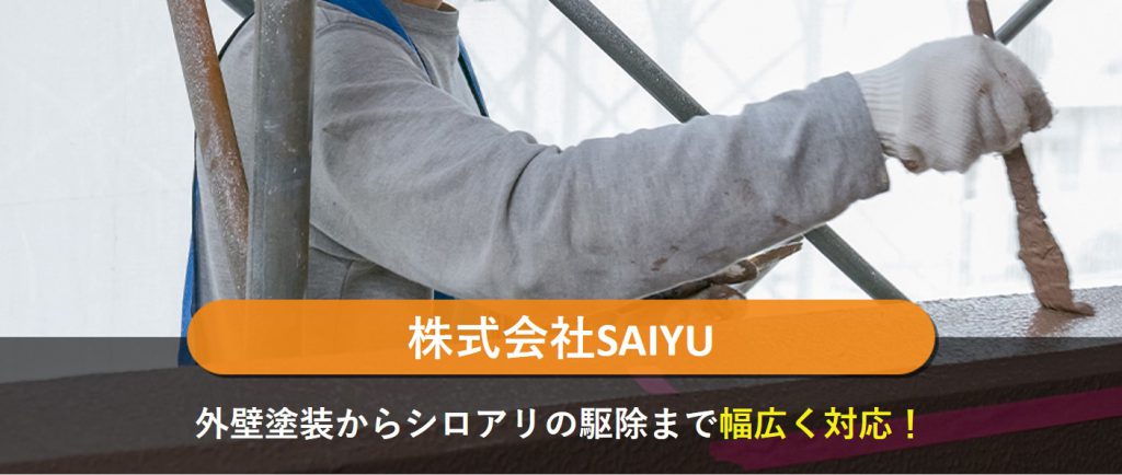 株式会社SAIYU