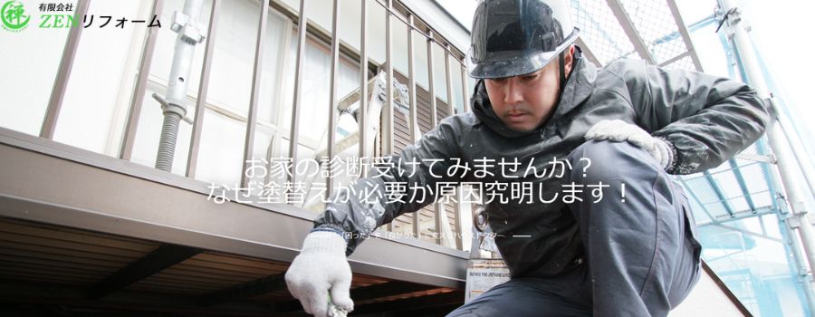 有限会社ゼンリフォーム