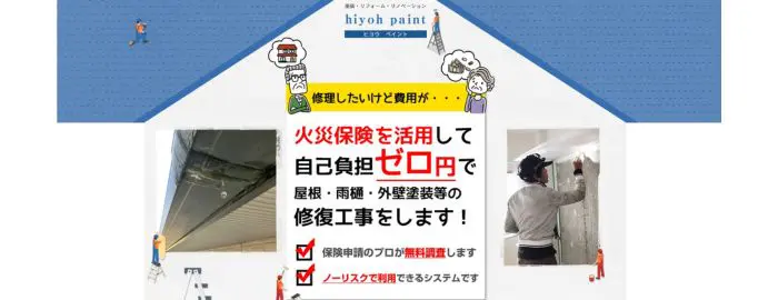 hiyoh paint(ヒヨウペイント)