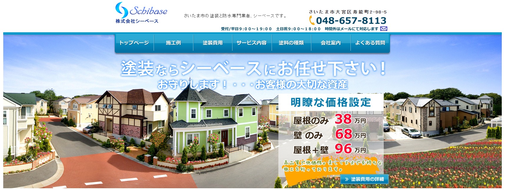 株式会社シーベース