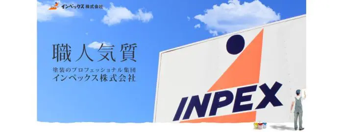 インペックス株式会社