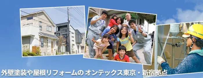 オンテックス東京・新宿エリア拠点