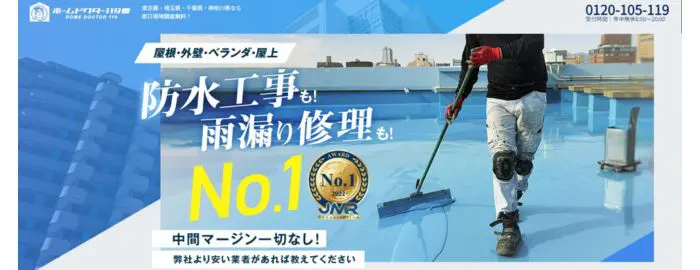 ホームドクター119番.jp