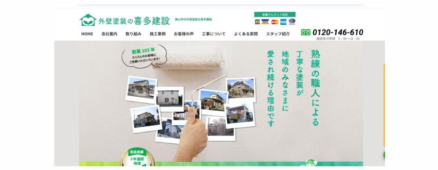 株式会社喜多建設