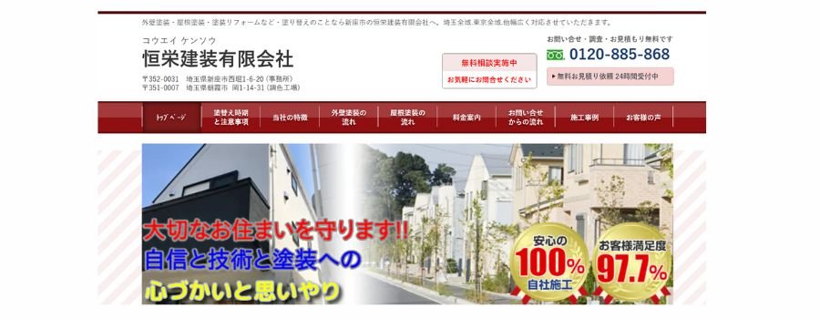 恒栄建装有限会社