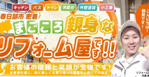 リフォームのシンミ【埼玉県の外壁塗装業者】