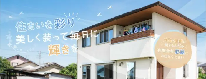 有限会社彩装