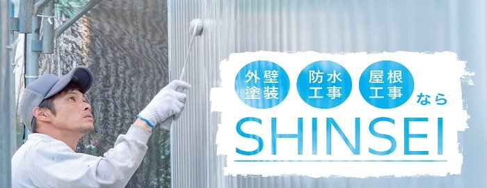 株式会社 SHINSEI