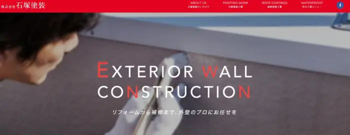 株式会社 石塚塗装