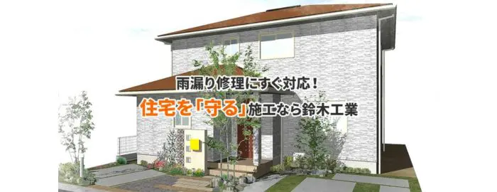 株式会社 鈴木工業