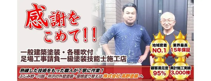 株式会社 高野塗装