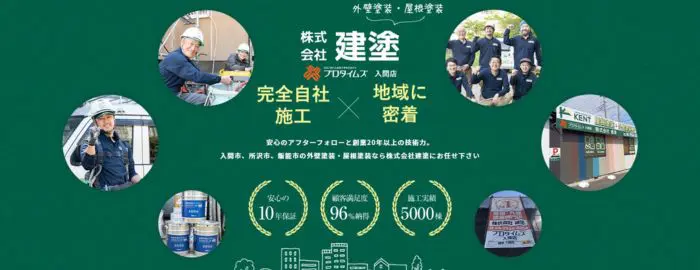 株式会社建塗