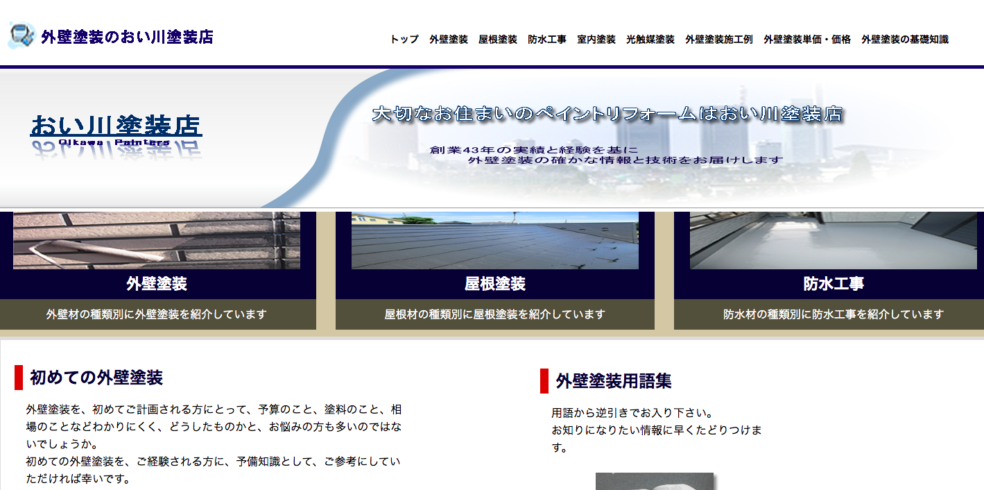 埼玉県上尾市の 外壁塗装 屋根塗装 おすすめ業者を一覧で紹介 外壁塗装ほっとらいん