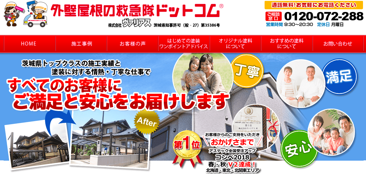 茨城県城里町の 外壁塗装 屋根塗装 おすすめ業者を一覧で紹介 外壁塗装ほっとらいん