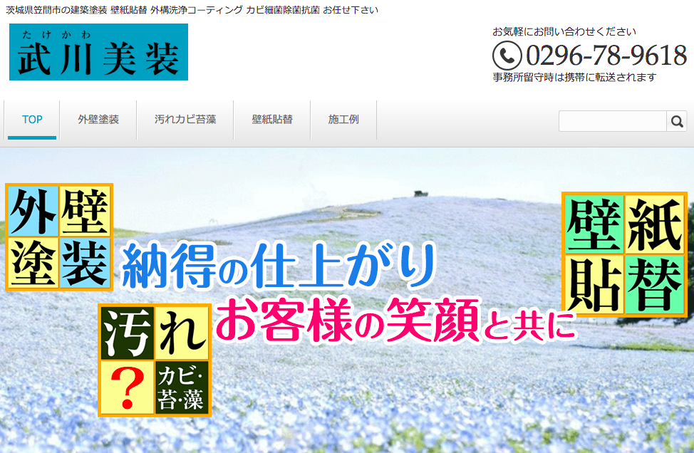 茨城県城里町の 外壁塗装 屋根塗装 おすすめ業者を一覧で紹介 外壁塗装ほっとらいん