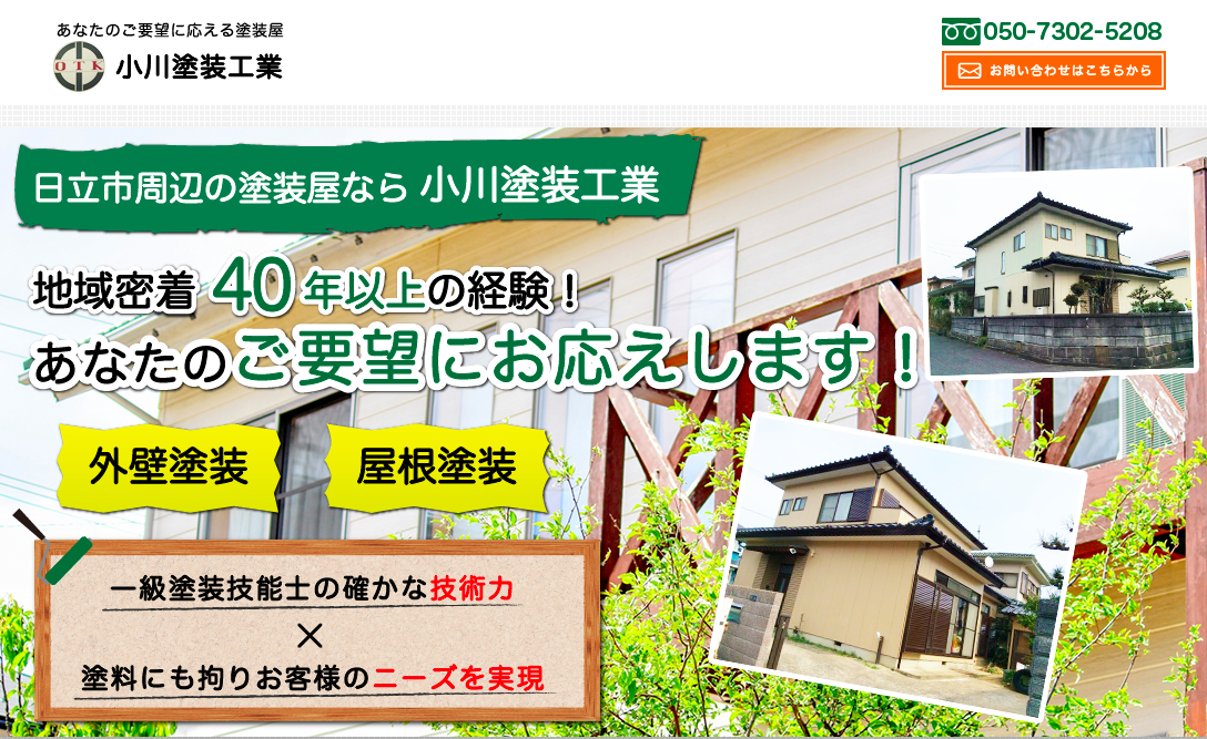 茨城県高萩市の 外壁塗装 屋根塗装 おすすめ業者を一覧で紹介 外壁塗装ほっとらいん