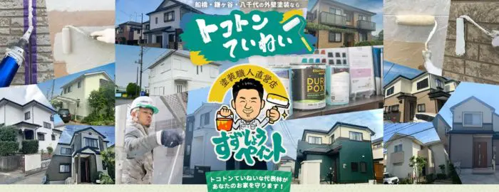 すずしょうペイント