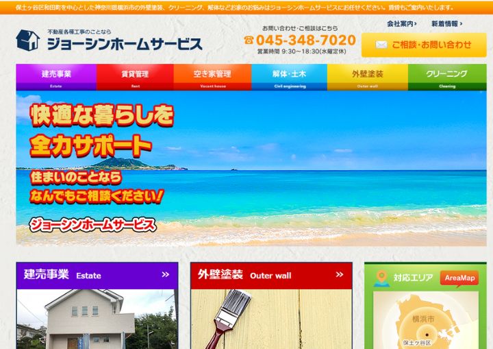 ジョーシンホームサービス株式会社