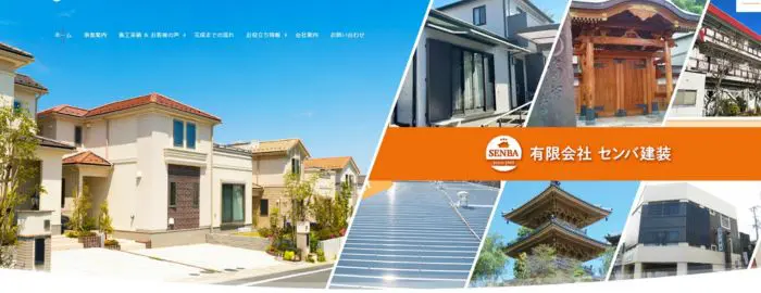 有限会社 センバ建装