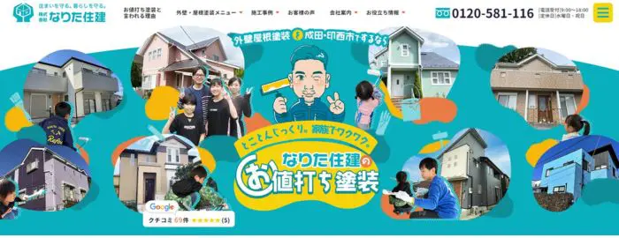 株式会社 なりた住建
