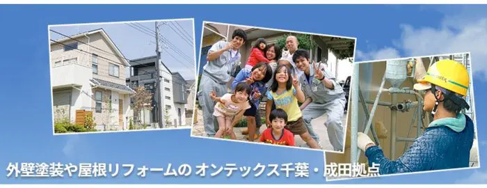 株式会社 オンテックス 成田支店