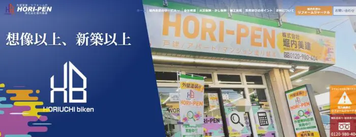株式会社 堀内美建