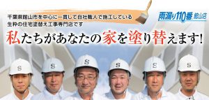 ハウリペイント佐々木塗装