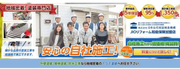 アクア塗装