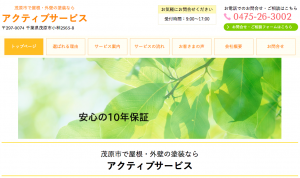 アクティブサービス