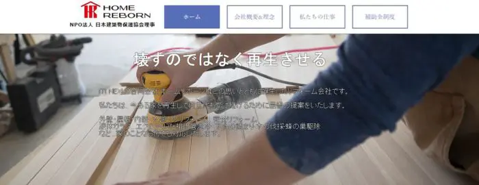ホームリボーン