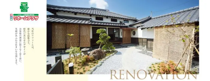 リホームプラザ館山店