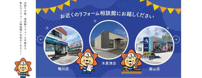 安房住宅 株式会社