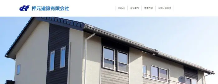 押元建設 有限会社