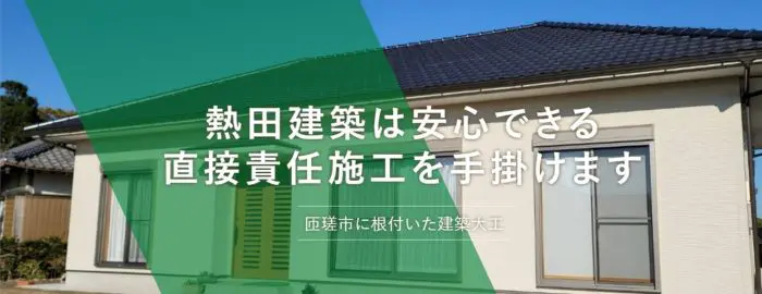有限会社 熱田建築