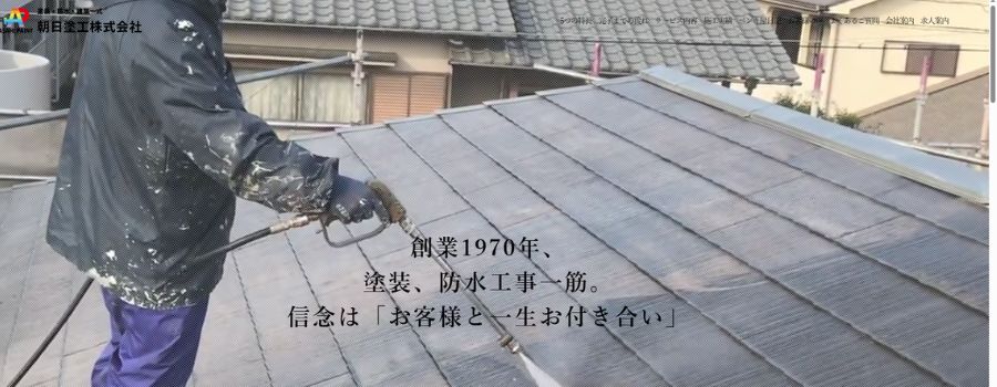 朝日塗工（株）