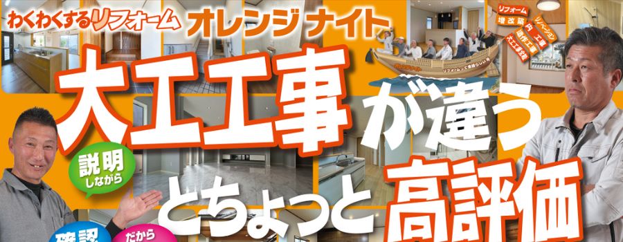 オレンジナイト